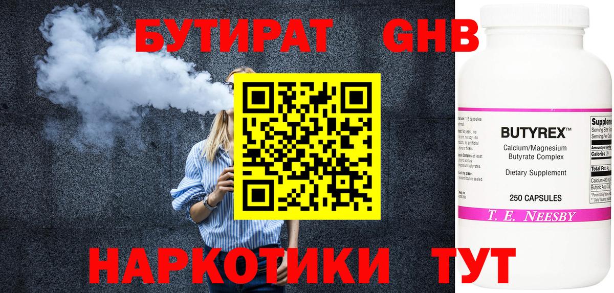 Ангарск  БУТИРАТ Butirat  Вход с VPN 