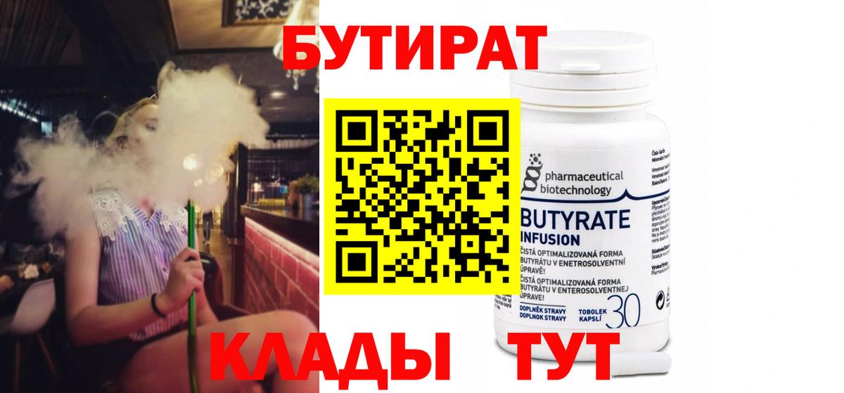 Бутират бутандиол Ангарск