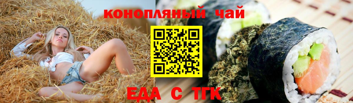 Еда ТГК конопля Ангарск