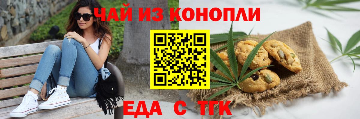 Еда ТГК конопля  Вход с VPN  Ангарск 