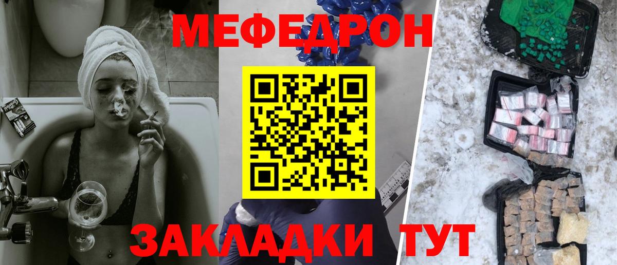 Меф  Ангарск