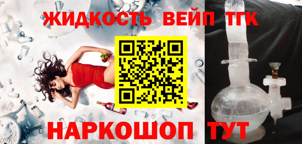 ТГК гашишное масло Ангарск